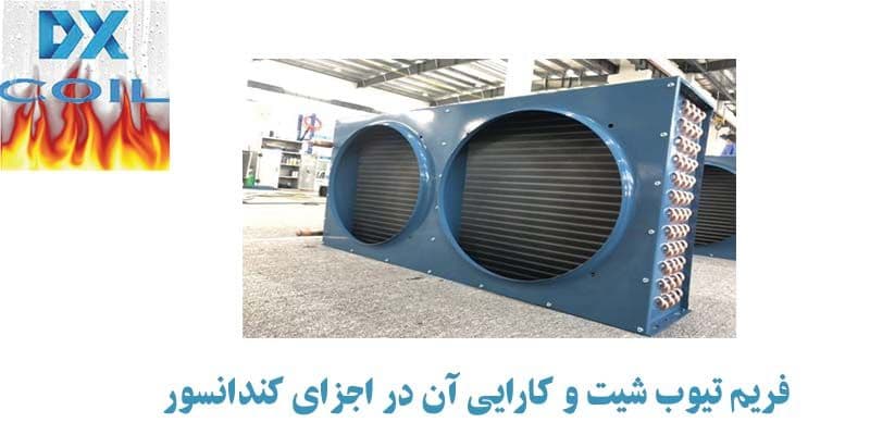اجزای کندانسور / قطعات کندانسور