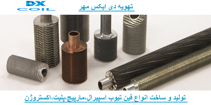 ساخت و تولید فین تیوب