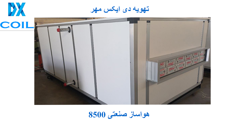 هواساز صنعتی